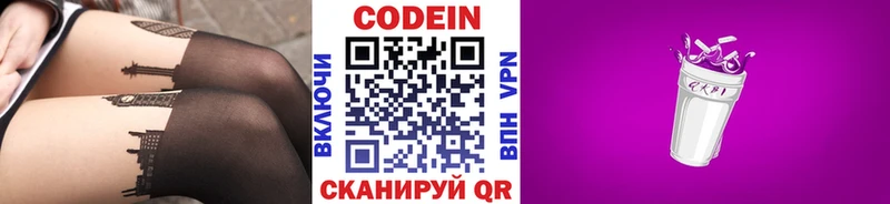 Кодеин Purple Drank где продают Оса